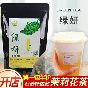 喜cha绿妍茶包茉莉绿茶奶茶店专用茉莉花茶茉香绿茶袋泡奶茶绿茶