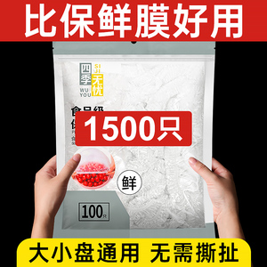 保鲜膜套食品专用一次性免撕保鲜膜套套盘子的保鲜袋松紧保鲜膜套