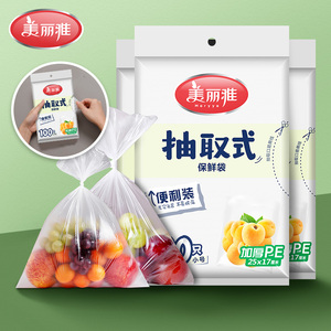 美丽雅抽取式保鲜袋家用厨房冰箱密封食品级塑料袋一次性大中小号