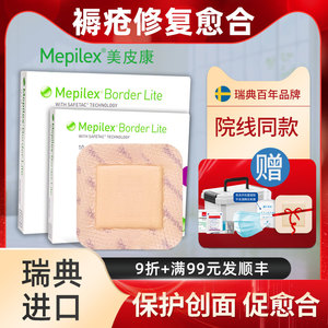 美皮康mepilex褥疮贴 防压疮老人溃疡创伤渗液防褥疮垫贴泡沫敷料