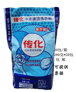 传化洗衣粉280克*20袋冷水速洁洗衣粉去污效果好物业宾馆用包邮