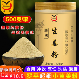 云南小黄姜粉干生姜粉纯食用调料冲泡原始点老姜粉泡脚500克/罐