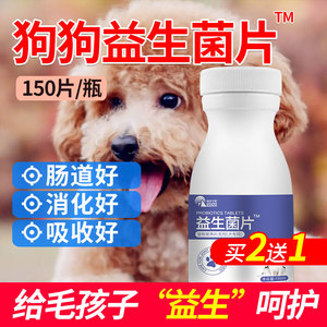 狗狗益生菌片幼犬吃的调理肠胃小宠物专用泰迪金毛口臭营养肠胃宝