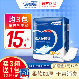 爱舒乐成人护理垫L码60*90cm加厚加强型老人护理垫隔尿垫单包12片