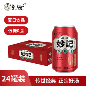 妙记桂花酸梅汤310ml*24乌梅山楂桂花0脂低卡低糖夏日消暑饮品