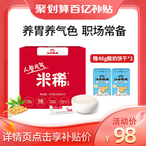 【百亿补贴】江中食疗人参元气米稀米糊营养暖胃早餐冲饮15天装