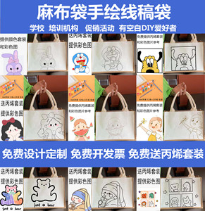 黄麻布袋线稿手绘画涂鸦创意盒饭便当帆布袋DIY亚麻定制手提袋