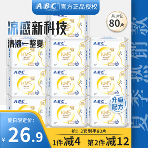 ABC卫生巾清凉日用组合装夏季整箱超薄棉柔姨妈巾女正品旗舰官方