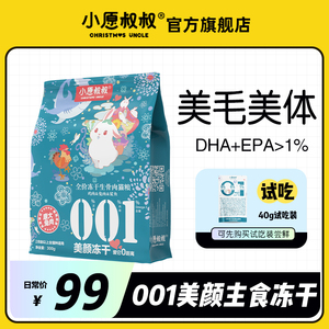 小愿叔叔001生骨肉主食冻干 1%Ω-3鸡肉兔肉鲨鱼添加高浓度鱼油