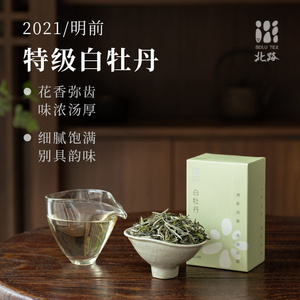 「北路白茶」 2021特级白牡丹 福鼎白茶 高山春茶散茶茶叶盒装50g