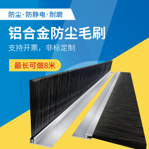 铝合金条刷工业防尘毛刷密封毛刷机床机柜毛刷尼龙门底密封毛刷条