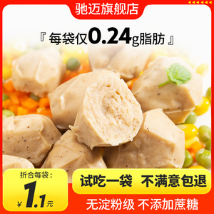 速食鸡胸肉丸健身代餐无淀粉轻食0减低脂卡肥食品鸡肉丸即食丸子