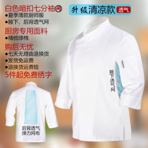 大码厨师服男七分袖透气网夏季短袖工作服女高档厨房LOGO定制薄款