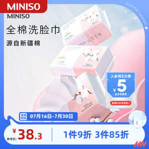 MINISO名创优品全棉美容洁面纯棉柔巾一次性洗脸巾可湿水120抽3包