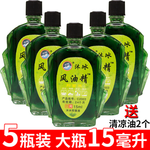 【5瓶风油精】正品沐冰风油精抑菌液醒脑驱蚊大瓶15ml驱蚊防蚊虫