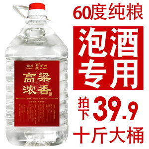 60度原浆纯粮食白酒自酿高粱酒高度散装10斤桶装泡酒药酒整箱特价