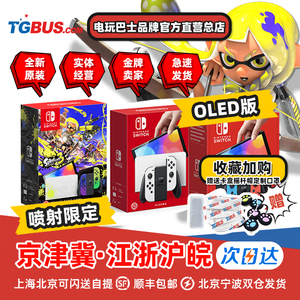 电玩巴士 任天堂switch oled游戏主机续航日港版nslite喷射3限定