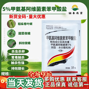 百农思达 5.7%甲氨基阿维菌素苯甲酸盐 甲维盐小菜蛾农药杀虫剂