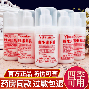 正品维生素e乳维e乳身体乳素颜面霜ve乳女补水保湿护手霜100ml/瓶