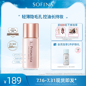 SOFINA苏菲娜隔离霜妆前乳控油持久打底防晒遮瑕三合一正品日版