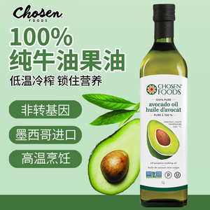 chosenfoods牛油果油食用进口非转基因鳄梨油耐高温家庭炒菜油1L