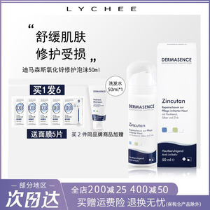 荔枝优选德国Dermasence迪马森斯氧化锌泡沫控油舒缓修复50ml