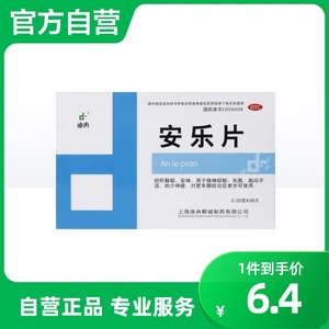 DIR/迪冉安乐片0.35g*36片/盒安神入睡深度失眠舒肝解郁精神抑郁