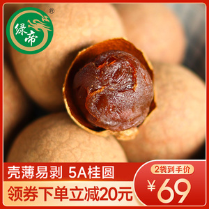 绿帝5A大桂圆干干货龙眼干桂圆肉500g*2袋