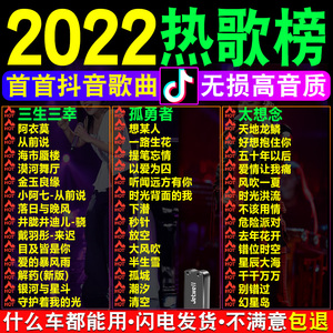 无损高品质车载u盘歌曲2022新款抖音网红流行mp3高端高音质车用