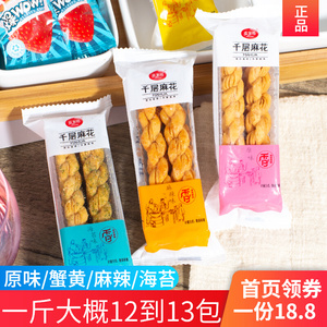 麦多蒂千层麻花老式点心糕点散装零食小吃休闲食品女生追剧小包装