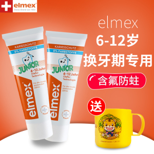 艾美适elmex儿童牙膏3-6-12岁以上10可防蛀牙含氟勿吞咽换牙正品