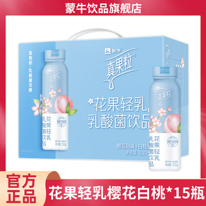 蒙牛真果粒花果轻乳草莓白桃乳酸菌牛奶饮品低脂肪10瓶官方旗舰店