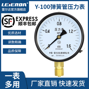 雷尔达 压力表Y-100 径向气压表自来水油压表真空负压表 0-1.6MPa