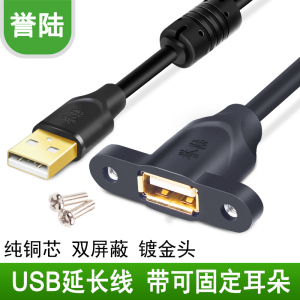 USB2.0公对母延长线带耳朵带螺丝孔可固定USB带耳环机箱挡板线