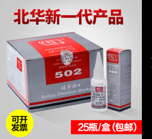 一盒包邮 正品北华502胶水 金属502胶  北化502胶水 北华502胶水