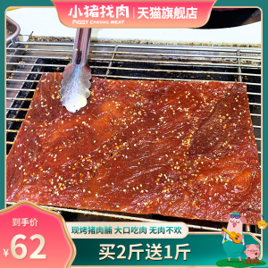 小猪找肉猪肉脯原味辣味黑胡椒现烤肉片干即食袋装零食品厦门特产