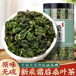 桑叶新鲜霜后桑叶茶桑树叶桑葚桑叶中药材玉米须桑叶干官方旗舰店