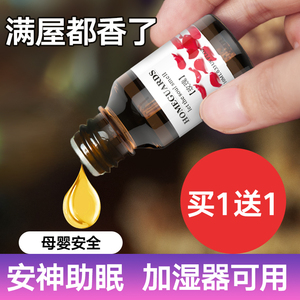 香薰精油加湿器专用安神助眠睡眠薰衣草檀香熏香家用室内香水溶性