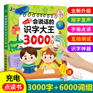 识字有声书3000识字大王发声书认字早教幼儿园儿童启蒙点读一年级