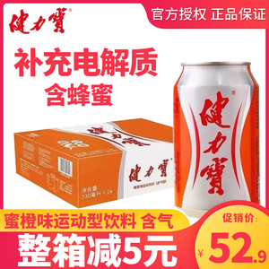 健力宝330ml24易拉罐装整箱含蜂蜜橙味运动饮料非故宫版碳酸饮品