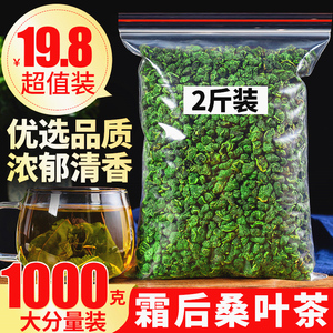 桑叶茶1000克正品新鲜特级霜后桑叶茶另售野生苦瓜干玉米须桑叶茶