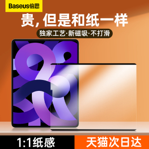 倍思适用ipadPro类纸膜air5磁吸可拆卸2021Pad苹果11寸mini6手写4磨砂4肯特纸质手绘平板贴膜8/9