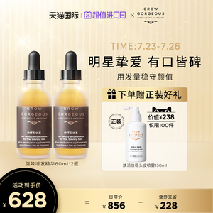 GrowGorgeous强效增发精华60ml*2瓶头发护理营养液防毛躁强韧发丝