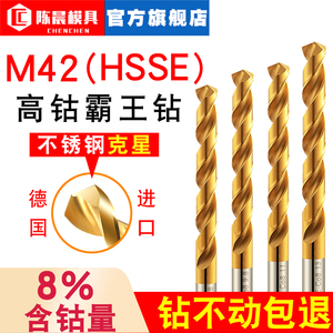 进口M42高钴麻花钻头 超硬含钴不锈钢专用手电钻打孔钻铁转头大全