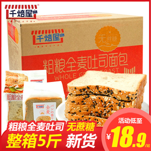 千焙屋无蔗糖粗粮全麦吐司面包切片杂粮健身饱腹充饥营养代餐整箱