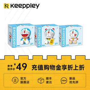 Keeppley哆啦A梦圆滚滚系列积木机器猫摆件儿童益智玩具礼物