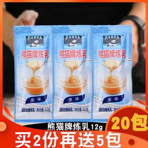 熊猫炼乳炼奶家用商用烘焙练奶茶店专用蛋挞馒头奶油酱咖啡小包装