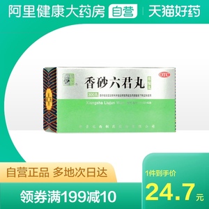 仲景香砂六君丸300丸浓缩丸气虚脾胃虚弱消化不良香沙胃药健脾胃