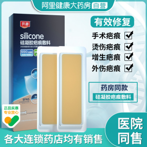 开颜祛疤痕贴疤痕脸部剖腹产增生疤膏烫伤硅酮凝胶隐形淡化痘印