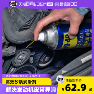 【自营】wd40矽质润滑剂发动机皮带异响消除胶套橡胶条养护润滑